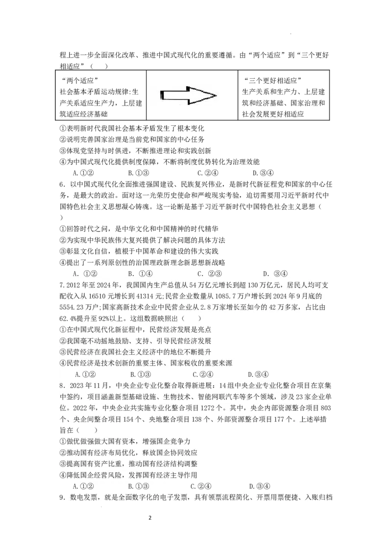 绵阳南山中学实验学校2025-2026学年高三上学期9月月考+政治_2025年9月_250907绵阳南山中学实验学校2025-2026学年高三上学期9月月考