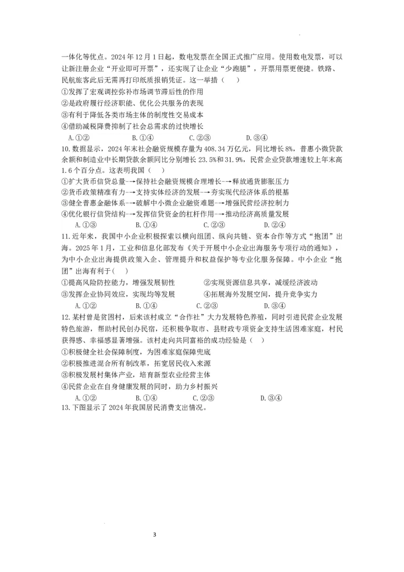 绵阳南山中学实验学校2025-2026学年高三上学期9月月考+政治_2025年9月_250907绵阳南山中学实验学校2025-2026学年高三上学期9月月考