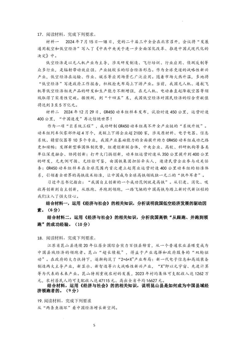 绵阳南山中学实验学校2025-2026学年高三上学期9月月考+政治_2025年9月_250907绵阳南山中学实验学校2025-2026学年高三上学期9月月考