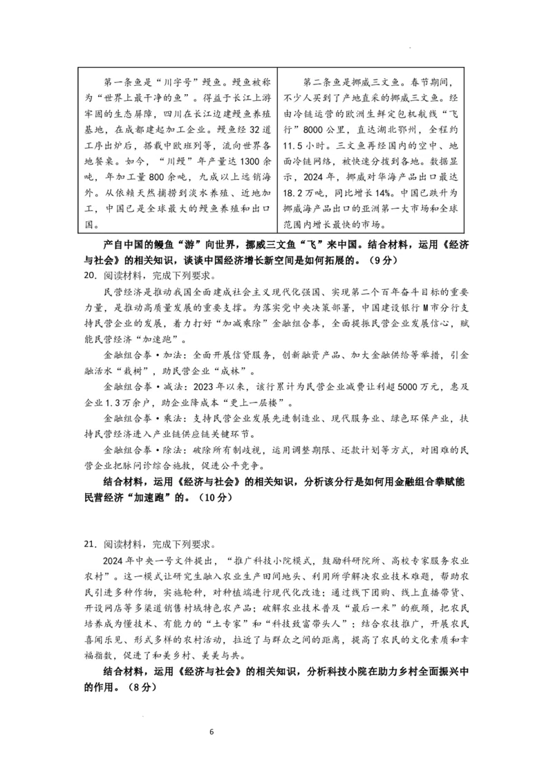 绵阳南山中学实验学校2025-2026学年高三上学期9月月考+政治_2025年9月_250907绵阳南山中学实验学校2025-2026学年高三上学期9月月考