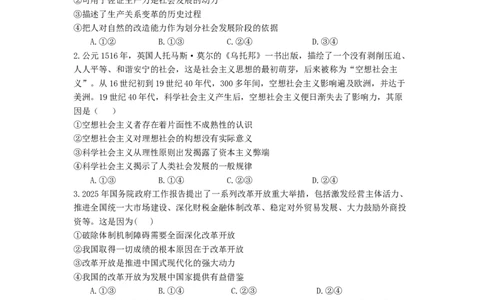 绵阳南山中学实验学校2025-2026学年高三上学期9月月考+政治_2025年9月_250907绵阳南山中学实验学校2025-2026学年高三上学期9月月考