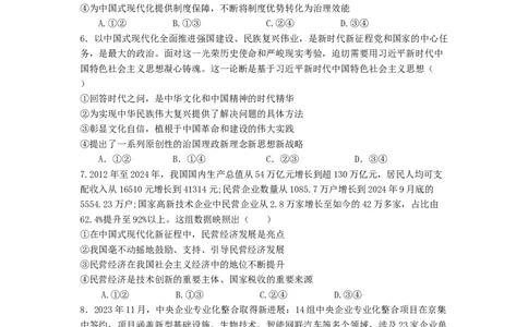 绵阳南山中学实验学校2025-2026学年高三上学期9月月考+政治_2025年9月_250907绵阳南山中学实验学校2025-2026学年高三上学期9月月考