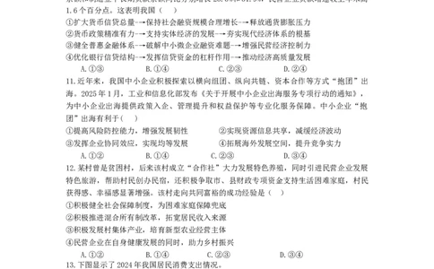 绵阳南山中学实验学校2025-2026学年高三上学期9月月考+政治_2025年9月_250907绵阳南山中学实验学校2025-2026学年高三上学期9月月考