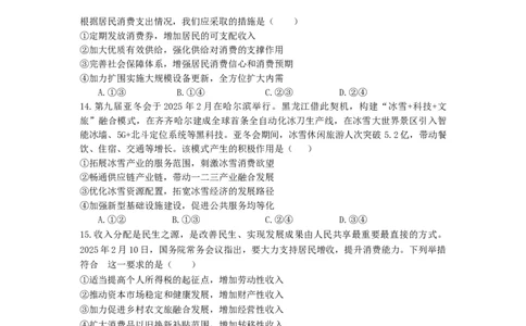 绵阳南山中学实验学校2025-2026学年高三上学期9月月考+政治_2025年9月_250907绵阳南山中学实验学校2025-2026学年高三上学期9月月考