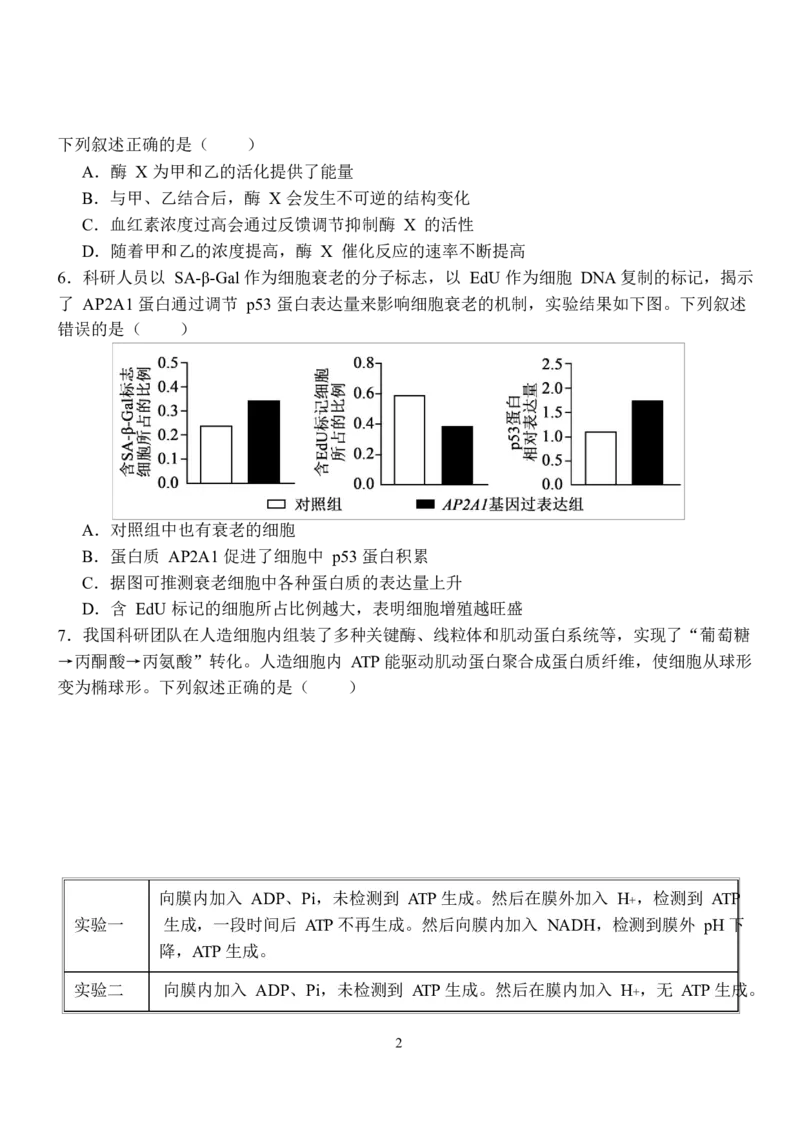 江西省南昌市第二中学2026届高三上学期月考（一）生物试题（含答案）_2025年10月_12026年试卷教辅资源等多个文件_251025江西省南昌市第二中学2026届高三上学期月考（一）