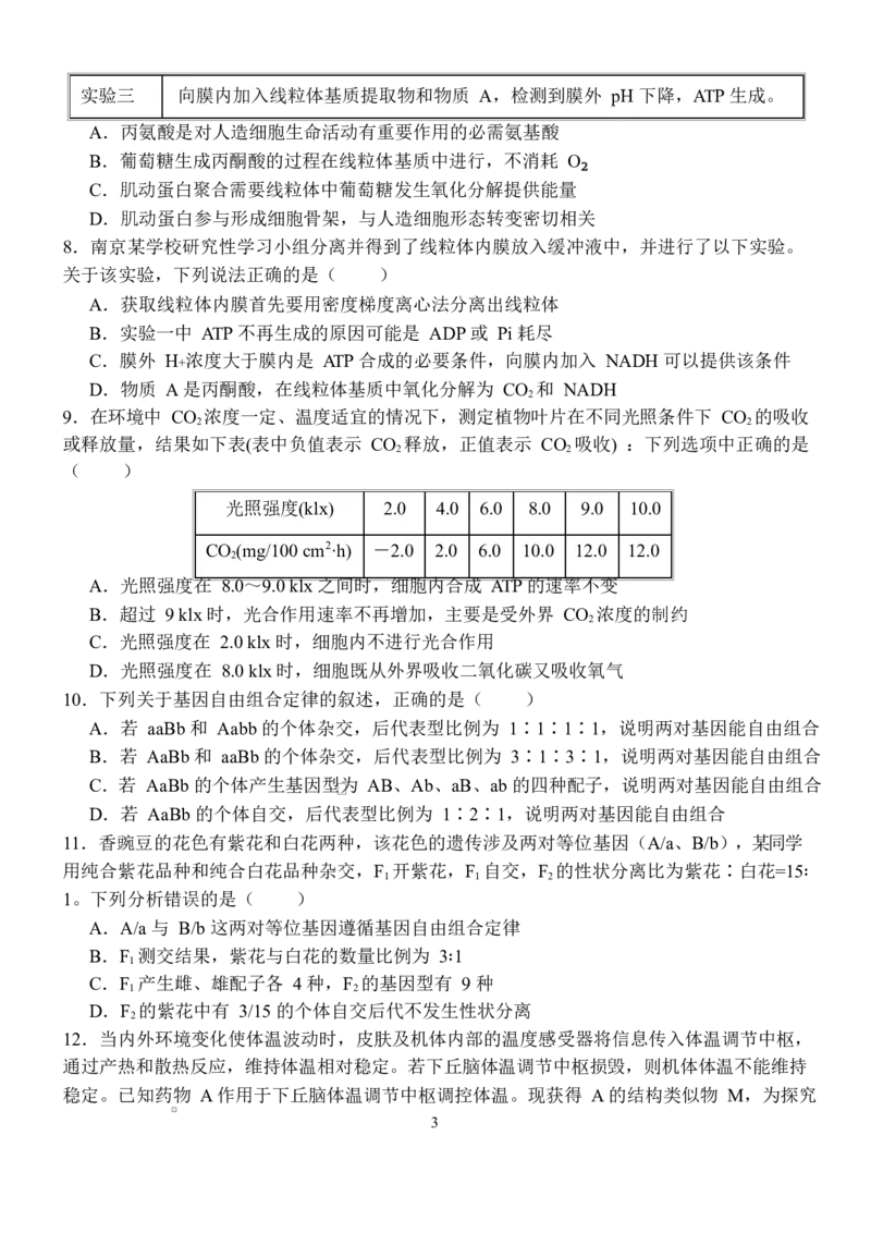 江西省南昌市第二中学2026届高三上学期月考（一）生物试题（含答案）_2025年10月_12026年试卷教辅资源等多个文件_251025江西省南昌市第二中学2026届高三上学期月考（一）