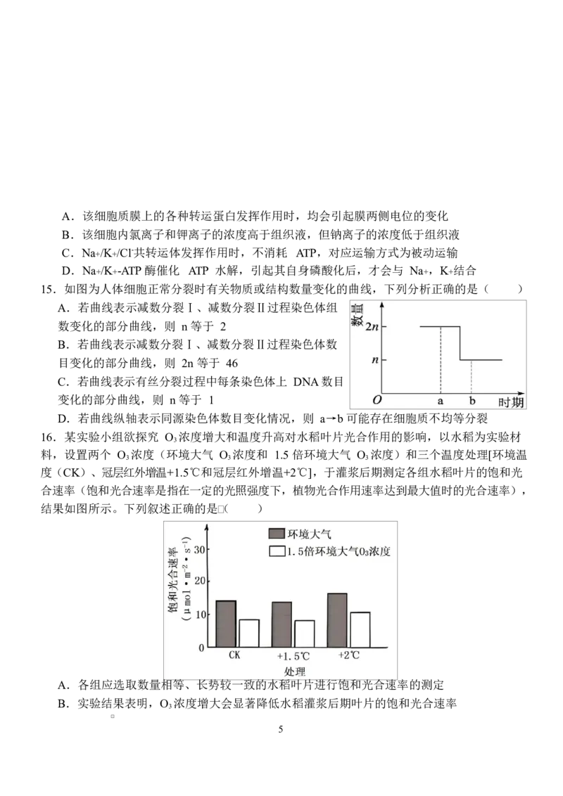 江西省南昌市第二中学2026届高三上学期月考（一）生物试题（含答案）_2025年10月_12026年试卷教辅资源等多个文件_251025江西省南昌市第二中学2026届高三上学期月考（一）