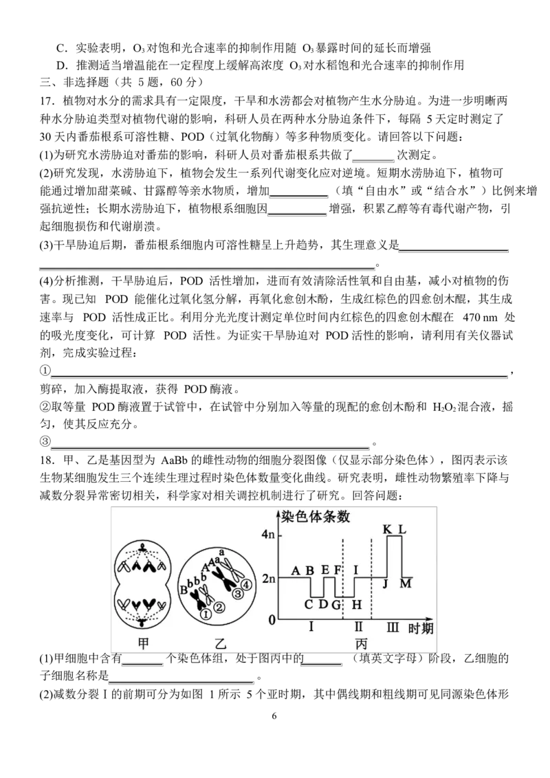 江西省南昌市第二中学2026届高三上学期月考（一）生物试题（含答案）_2025年10月_12026年试卷教辅资源等多个文件_251025江西省南昌市第二中学2026届高三上学期月考（一）