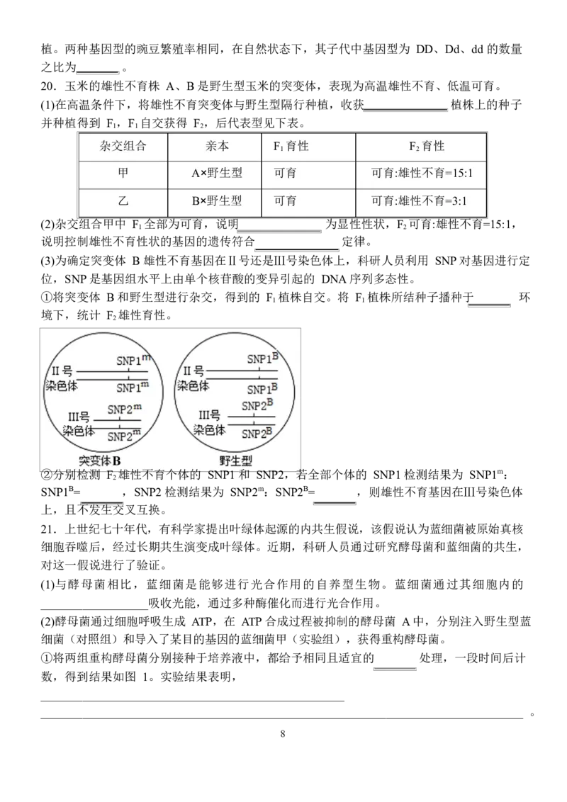 江西省南昌市第二中学2026届高三上学期月考（一）生物试题（含答案）_2025年10月_12026年试卷教辅资源等多个文件_251025江西省南昌市第二中学2026届高三上学期月考（一）