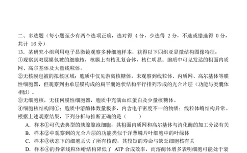 江西省南昌市第二中学2026届高三上学期月考（一）生物试题（含答案）_2025年10月_12026年试卷教辅资源等多个文件_251025江西省南昌市第二中学2026届高三上学期月考（一）