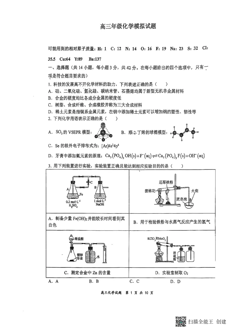 山西省太原市山西大学附属中学校2024-2025学年高三下学期3月月考化学试卷_2025年3月_250331山西省太原市山西大学附属中学校2024-2025学年高三下学期3月月考