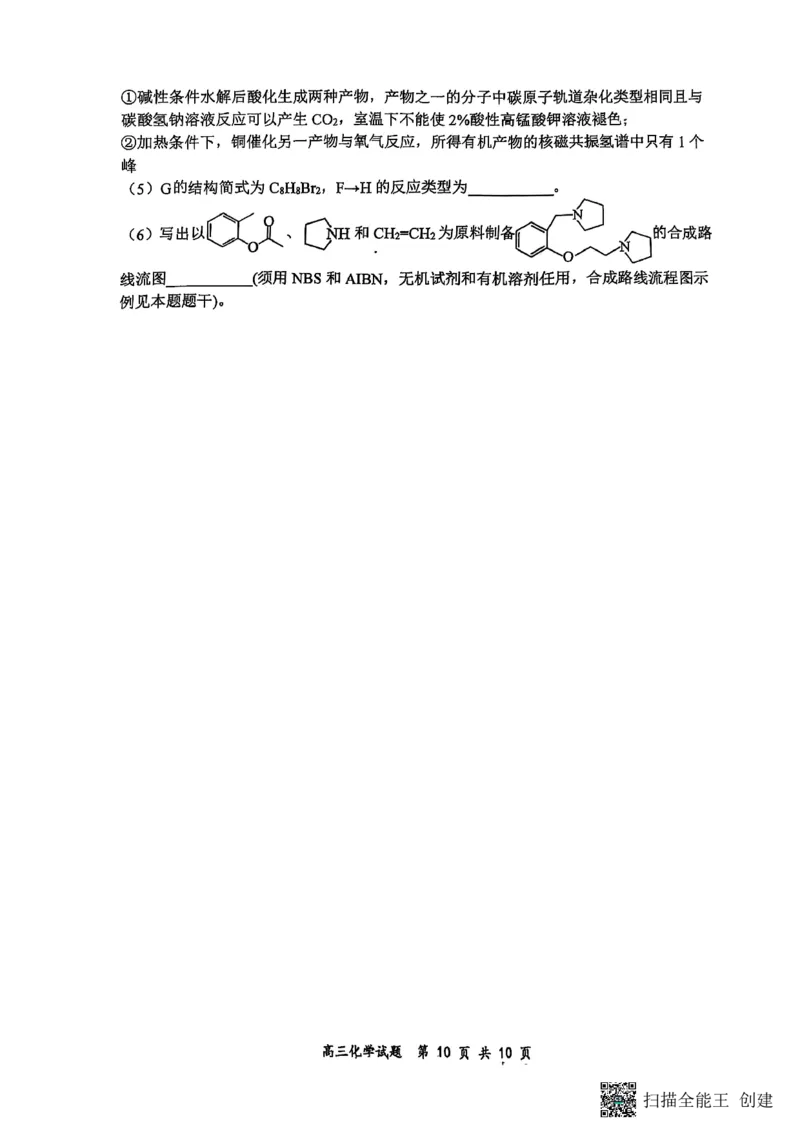 山西省太原市山西大学附属中学校2024-2025学年高三下学期3月月考化学试卷_2025年3月_250331山西省太原市山西大学附属中学校2024-2025学年高三下学期3月月考