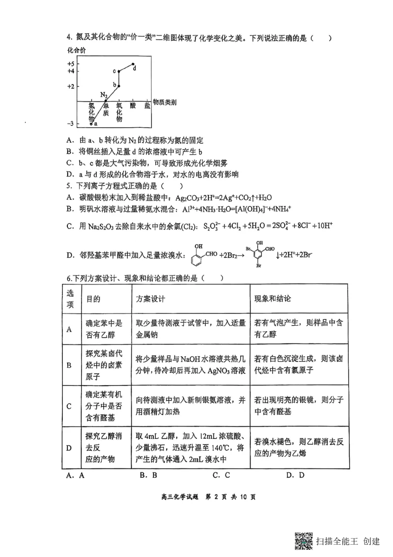 山西省太原市山西大学附属中学校2024-2025学年高三下学期3月月考化学试卷_2025年3月_250331山西省太原市山西大学附属中学校2024-2025学年高三下学期3月月考