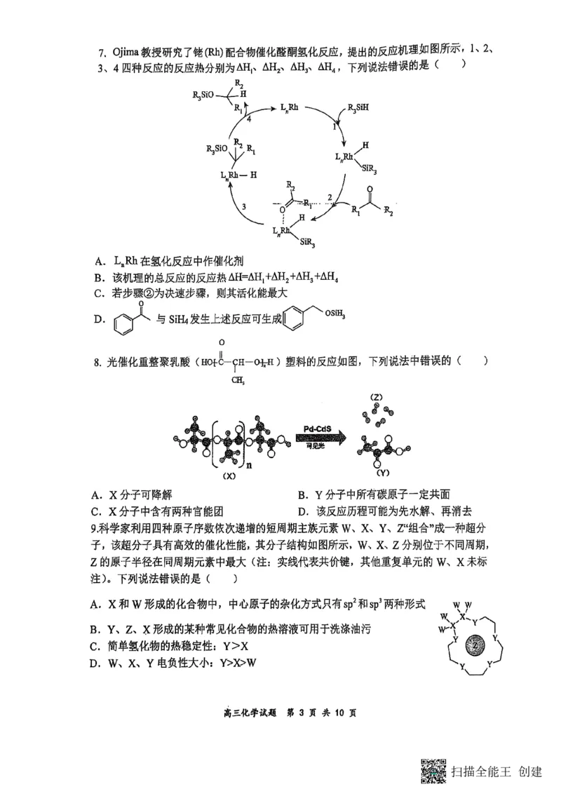山西省太原市山西大学附属中学校2024-2025学年高三下学期3月月考化学试卷_2025年3月_250331山西省太原市山西大学附属中学校2024-2025学年高三下学期3月月考
