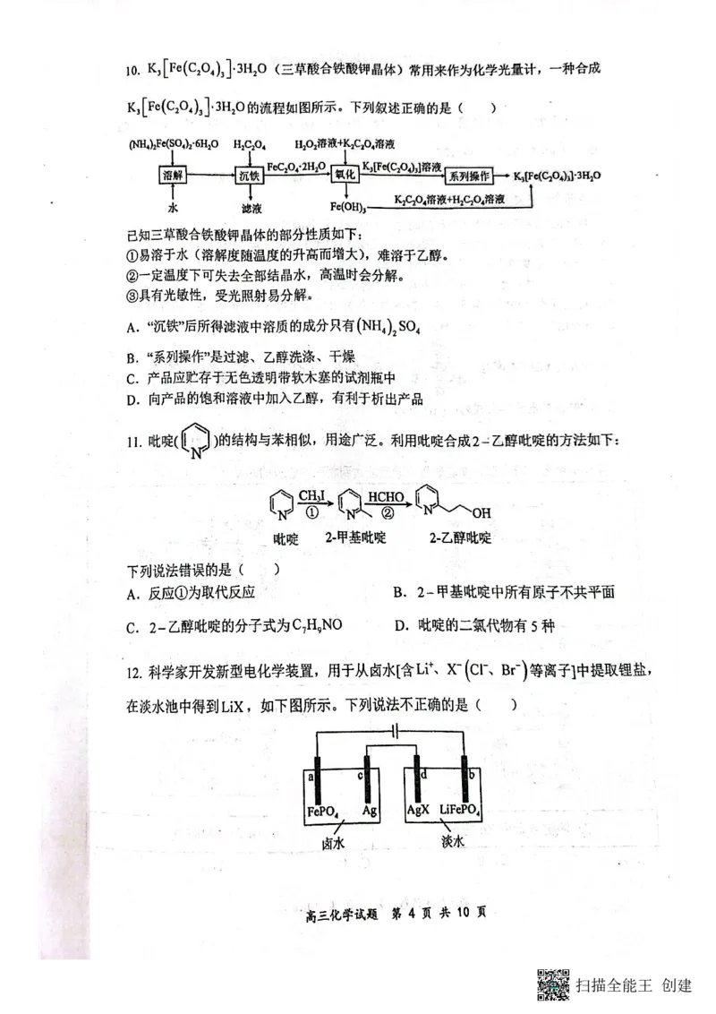 山西省太原市山西大学附属中学校2024-2025学年高三下学期3月月考化学试卷_2025年3月_250331山西省太原市山西大学附属中学校2024-2025学年高三下学期3月月考