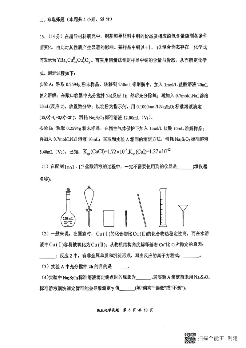 山西省太原市山西大学附属中学校2024-2025学年高三下学期3月月考化学试卷_2025年3月_250331山西省太原市山西大学附属中学校2024-2025学年高三下学期3月月考