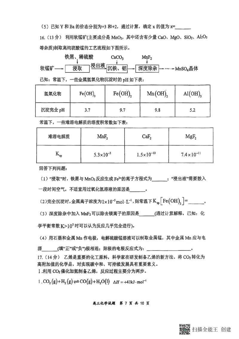 山西省太原市山西大学附属中学校2024-2025学年高三下学期3月月考化学试卷_2025年3月_250331山西省太原市山西大学附属中学校2024-2025学年高三下学期3月月考
