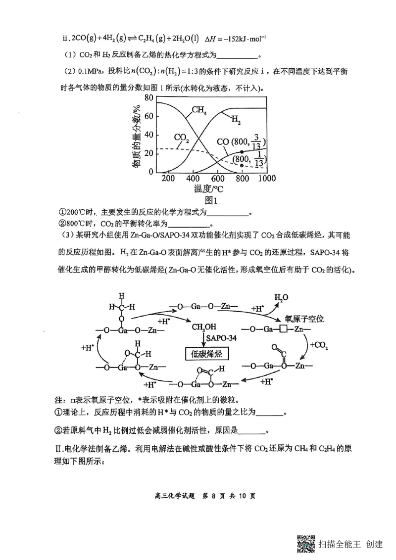 山西省太原市山西大学附属中学校2024-2025学年高三下学期3月月考化学试卷_2025年3月_250331山西省太原市山西大学附属中学校2024-2025学年高三下学期3月月考