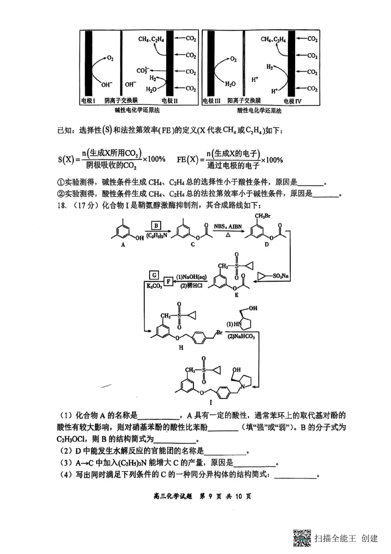 山西省太原市山西大学附属中学校2024-2025学年高三下学期3月月考化学试卷_2025年3月_250331山西省太原市山西大学附属中学校2024-2025学年高三下学期3月月考