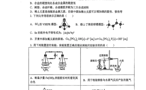山西省太原市山西大学附属中学校2024-2025学年高三下学期3月月考化学试卷_2025年3月_250331山西省太原市山西大学附属中学校2024-2025学年高三下学期3月月考