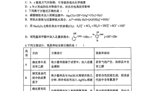 山西省太原市山西大学附属中学校2024-2025学年高三下学期3月月考化学试卷_2025年3月_250331山西省太原市山西大学附属中学校2024-2025学年高三下学期3月月考
