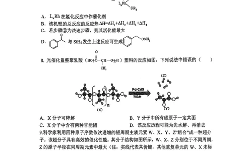 山西省太原市山西大学附属中学校2024-2025学年高三下学期3月月考化学试卷_2025年3月_250331山西省太原市山西大学附属中学校2024-2025学年高三下学期3月月考
