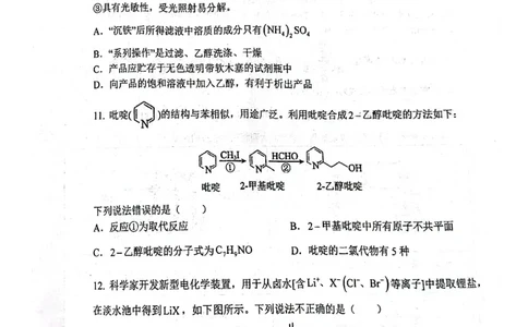 山西省太原市山西大学附属中学校2024-2025学年高三下学期3月月考化学试卷_2025年3月_250331山西省太原市山西大学附属中学校2024-2025学年高三下学期3月月考