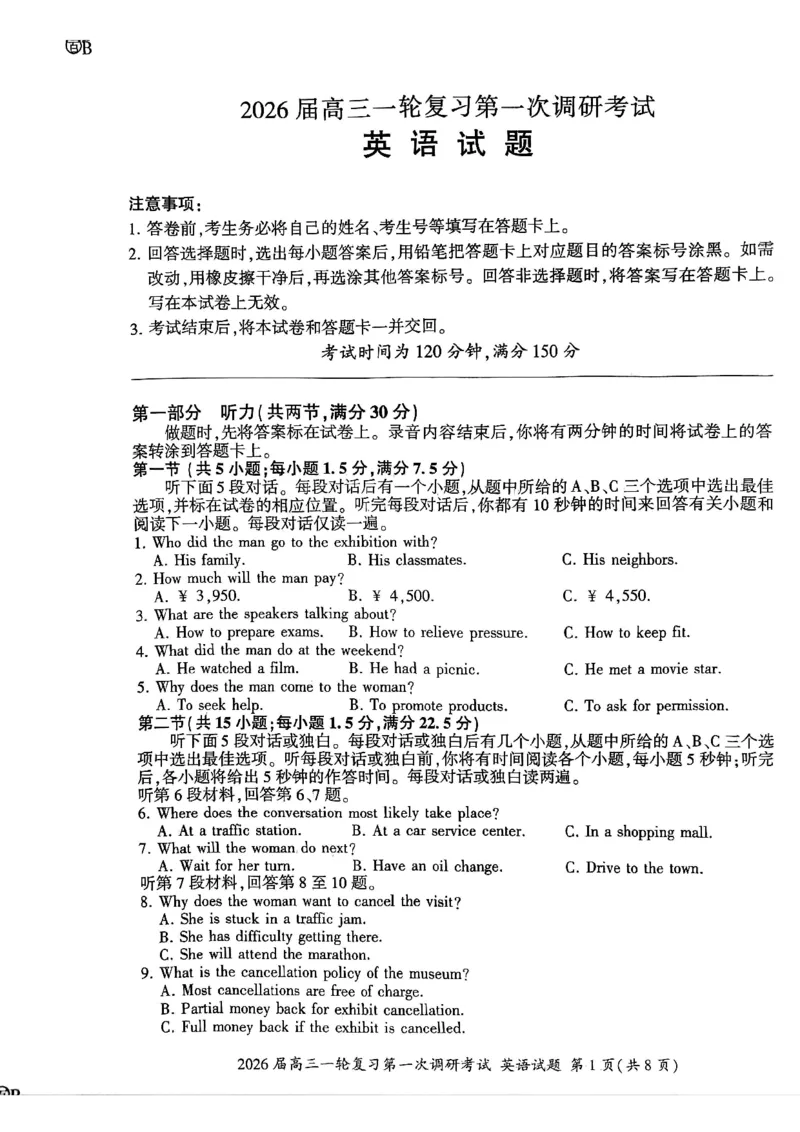 英语_2025年10月_2510182026届百师联盟高三上学期第一次调研考试（10月）（全科）_2026届百师联盟高三上学期第一次调研考试英语试卷（含答案）