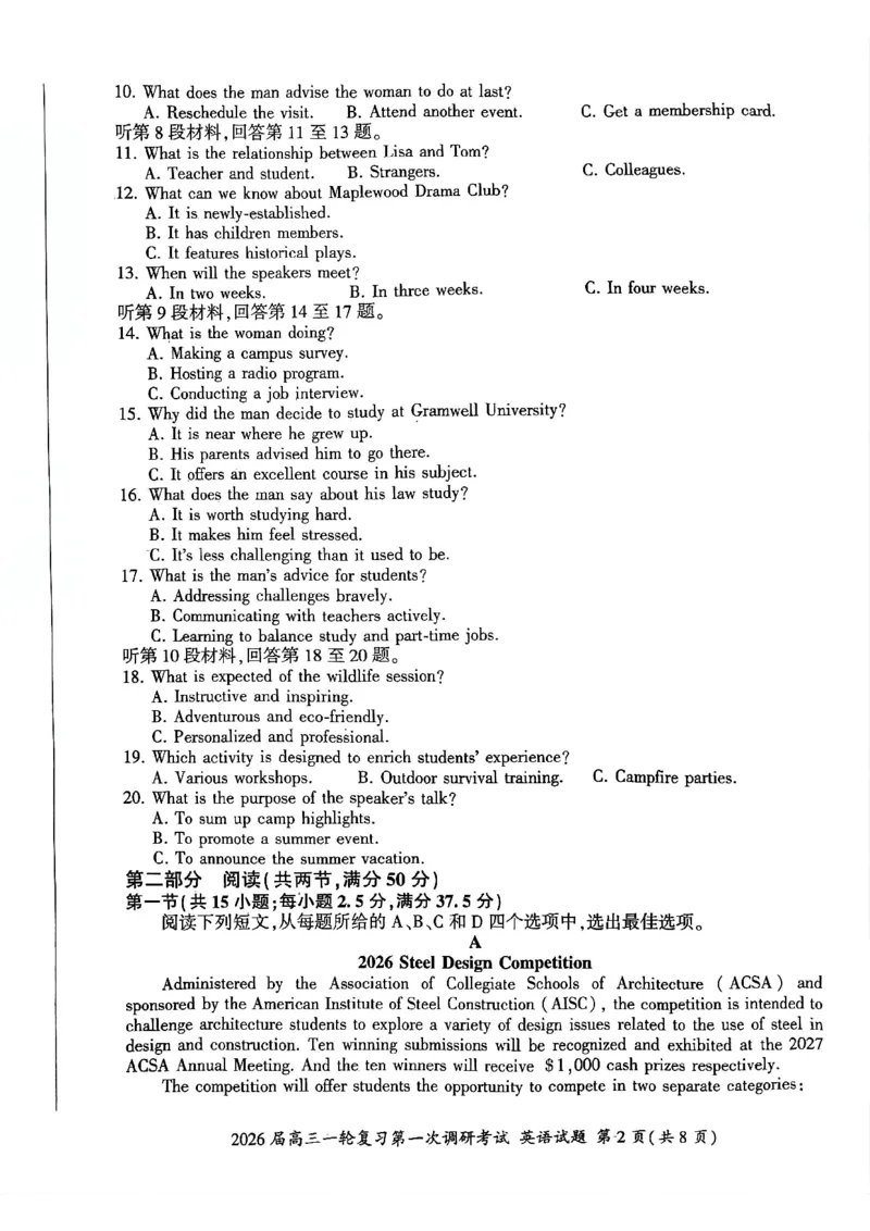 英语_2025年10月_2510182026届百师联盟高三上学期第一次调研考试（10月）（全科）_2026届百师联盟高三上学期第一次调研考试英语试卷（含答案）