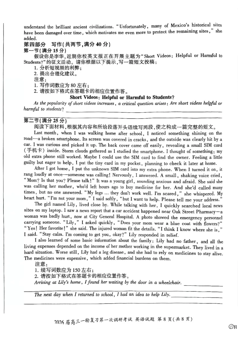 英语_2025年10月_2510182026届百师联盟高三上学期第一次调研考试（10月）（全科）_2026届百师联盟高三上学期第一次调研考试英语试卷（含答案）