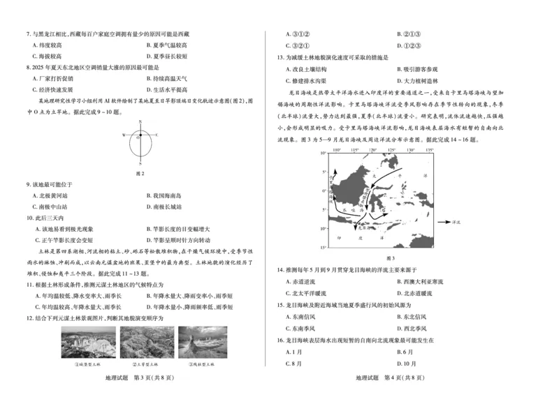 地理安徽高三8月秋季检测_2025年8月_250830天一大联考&middot;安徽省2025-2026学年高三上学期8月秋季检测（全科）_天一大联考&middot;安徽省2025-2026学年高三上学期8月秋季检测地理