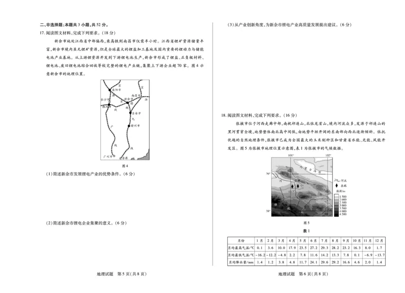 地理安徽高三8月秋季检测_2025年8月_250830天一大联考&middot;安徽省2025-2026学年高三上学期8月秋季检测（全科）_天一大联考&middot;安徽省2025-2026学年高三上学期8月秋季检测地理
