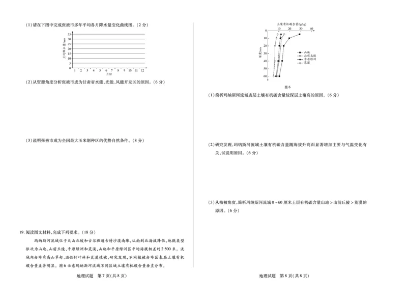 地理安徽高三8月秋季检测_2025年8月_250830天一大联考&middot;安徽省2025-2026学年高三上学期8月秋季检测（全科）_天一大联考&middot;安徽省2025-2026学年高三上学期8月秋季检测地理