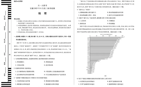 地理安徽高三8月秋季检测_2025年8月_250830天一大联考&middot;安徽省2025-2026学年高三上学期8月秋季检测（全科）_天一大联考&middot;安徽省2025-2026学年高三上学期8月秋季检测地理