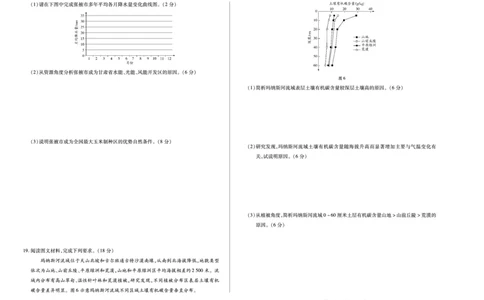 地理安徽高三8月秋季检测_2025年8月_250830天一大联考&middot;安徽省2025-2026学年高三上学期8月秋季检测（全科）_天一大联考&middot;安徽省2025-2026学年高三上学期8月秋季检测地理