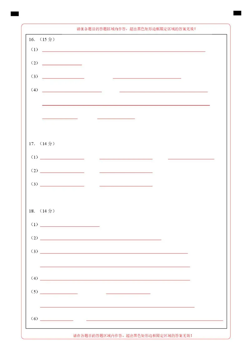高二化学上学期第一次月考（安徽专用，人教版2019）（答题卡）(1)_1多考区联考_2510092025-2026学年高二化学上学期第一次月考