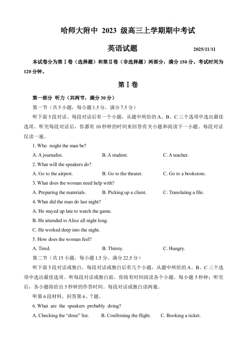 试卷文字版_2025年11月_251117黑龙江省哈尔滨师范大学附属中学2025-2026学年高三上学期11月期中考试（全科）