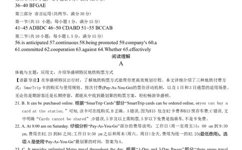 湖南天壹名校联盟2025年下学期高三9月联考+英语答案_2025年9月_250928湖南天壹名校联盟2025年下学期高三9月联考（全科）_英语