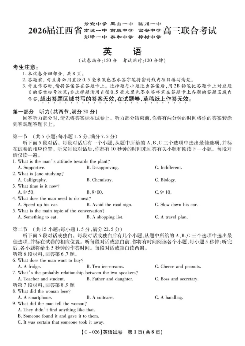 英语试题&middot;江西省九所重点中学111920_2025年11月_251120江西省九校2025-2026学年高三上学期11月期中考试（全科）_江西省九校2025-2026学年高三上学期11月期中考试英语试题（含听力）