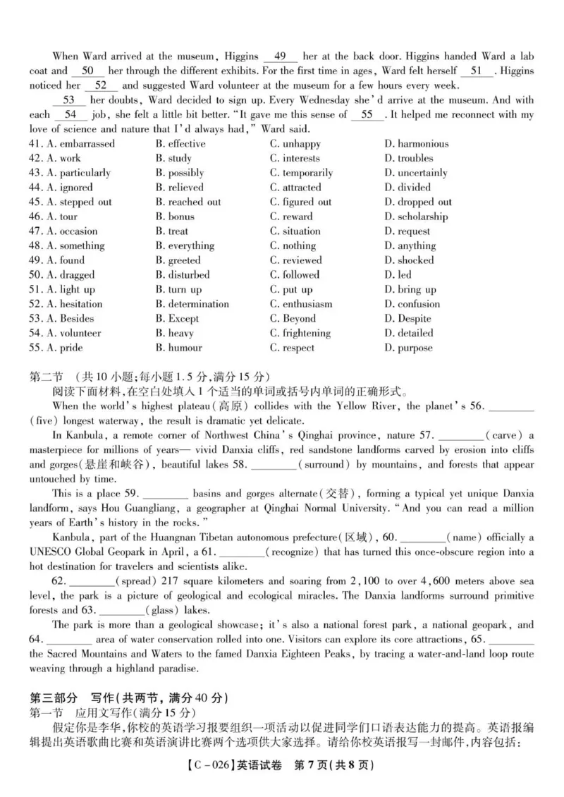 英语试题&middot;江西省九所重点中学111920_2025年11月_251120江西省九校2025-2026学年高三上学期11月期中考试（全科）_江西省九校2025-2026学年高三上学期11月期中考试英语试题（含听力）
