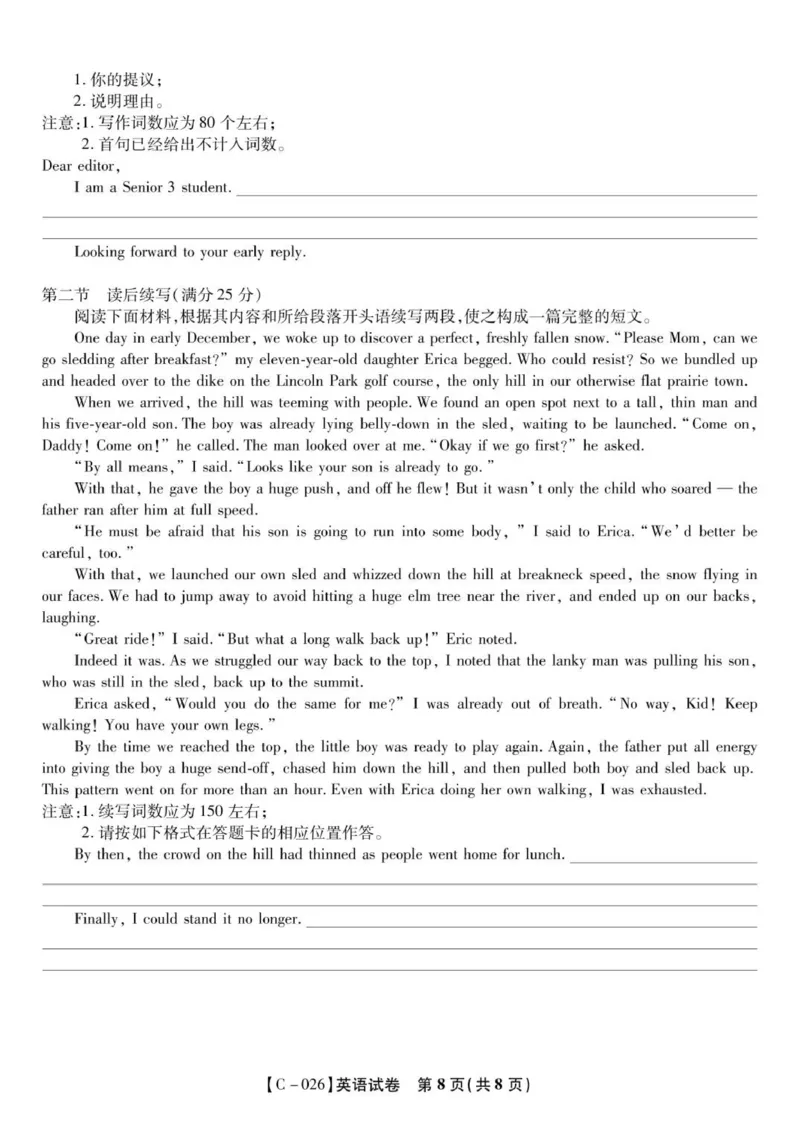 英语试题&middot;江西省九所重点中学111920_2025年11月_251120江西省九校2025-2026学年高三上学期11月期中考试（全科）_江西省九校2025-2026学年高三上学期11月期中考试英语试题（含听力）
