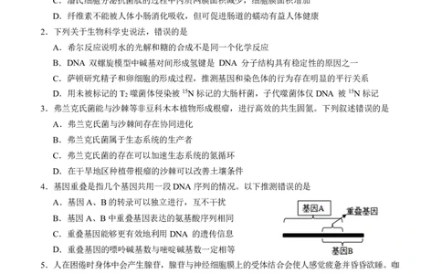 福建省厦门市第一中学2024-2025学年高三下学期第一次质检模拟生物学试题（含答案）_2025年2月_250227福建省厦门市第一中学2024-2025学年高三下学期第一次质检模拟