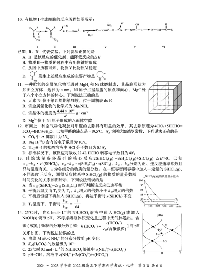 广西邕衡教育&middot;名校联盟2024~2025学年度2022级高三下学期开学考试化学_2025年2月_250220广西邕衡教育&middot;名校联盟2022级高三下学期开学考试（全科）