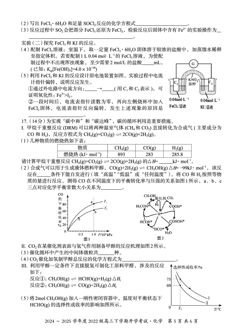 广西邕衡教育&middot;名校联盟2024~2025学年度2022级高三下学期开学考试化学_2025年2月_250220广西邕衡教育&middot;名校联盟2022级高三下学期开学考试（全科）