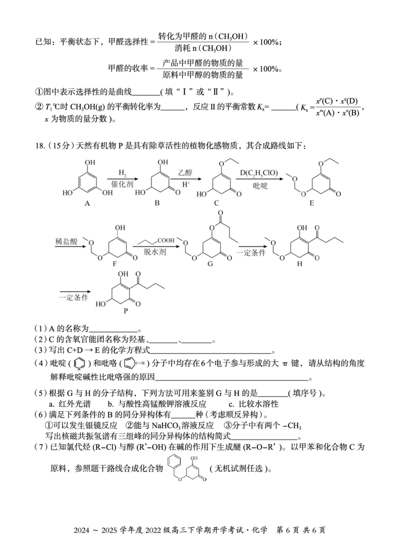 广西邕衡教育&middot;名校联盟2024~2025学年度2022级高三下学期开学考试化学_2025年2月_250220广西邕衡教育&middot;名校联盟2022级高三下学期开学考试（全科）