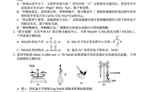 广西邕衡教育&middot;名校联盟2024~2025学年度2022级高三下学期开学考试化学_2025年2月_250220广西邕衡教育&middot;名校联盟2022级高三下学期开学考试（全科）