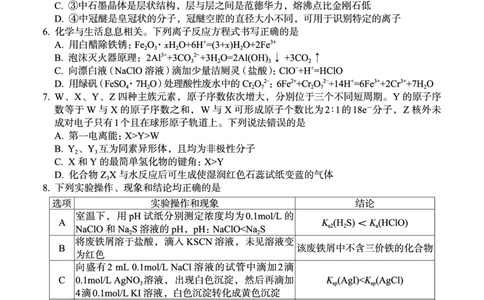 广西邕衡教育&middot;名校联盟2024~2025学年度2022级高三下学期开学考试化学_2025年2月_250220广西邕衡教育&middot;名校联盟2022级高三下学期开学考试（全科）