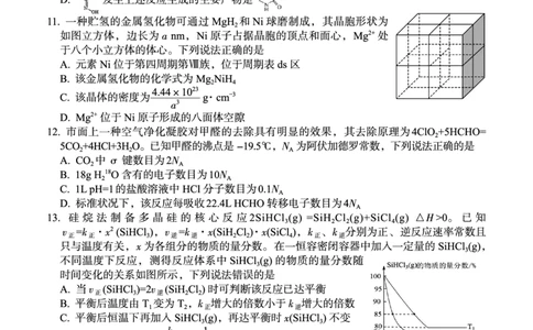 广西邕衡教育&middot;名校联盟2024~2025学年度2022级高三下学期开学考试化学_2025年2月_250220广西邕衡教育&middot;名校联盟2022级高三下学期开学考试（全科）