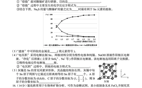 广西邕衡教育&middot;名校联盟2024~2025学年度2022级高三下学期开学考试化学_2025年2月_250220广西邕衡教育&middot;名校联盟2022级高三下学期开学考试（全科）