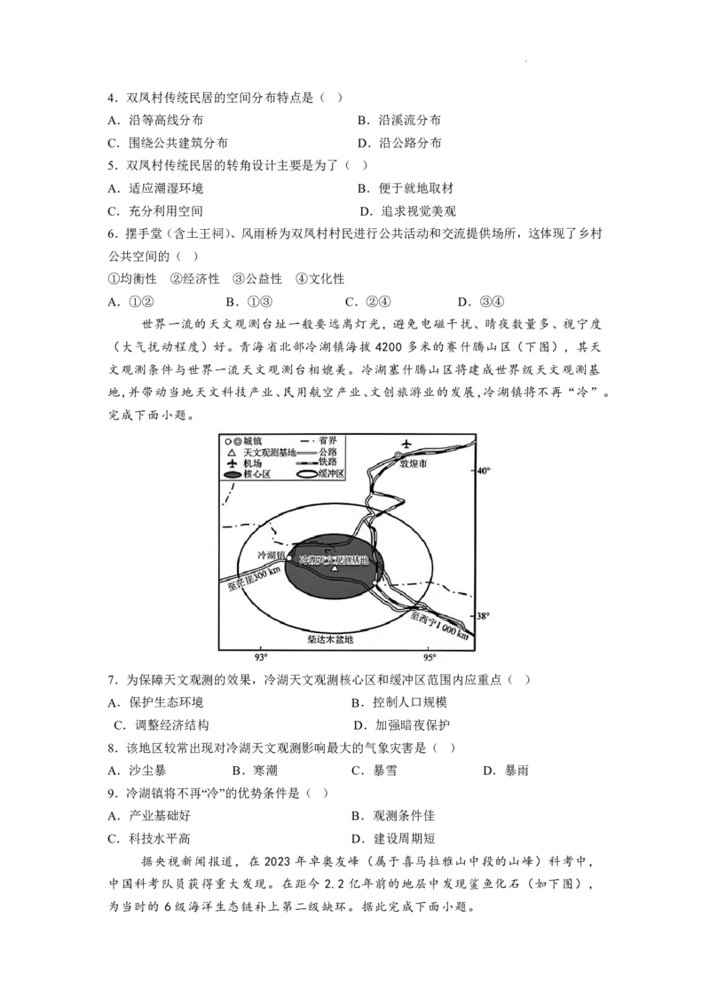 湖北省荆州中学2025-2026学年高三上学期8月月考地理_2025年8月_250821湖北省荆州中学2025-2026学年高三上学期8月月考（全科）_湖北省荆州中学2025-2026学年高三上学期8月月考地理
